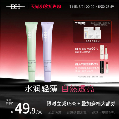 BH水润焕肤隔离霜提亮肤色保湿遮瑕素颜霜妆前打底妆前乳紫色隔离