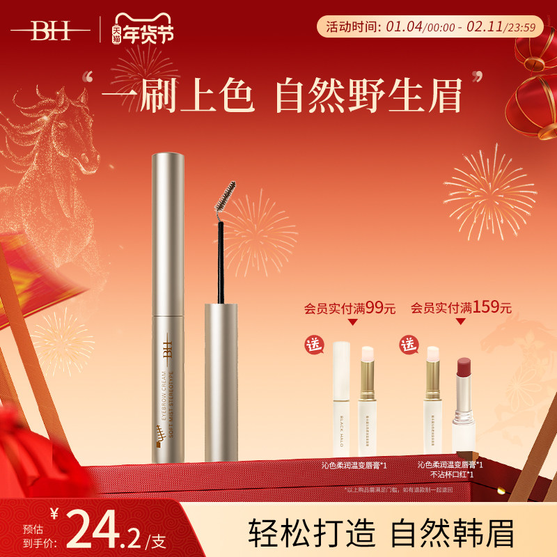 BH染眉膏女防水自然持久不脱色野生眉浅色棕定型胶眉毛新手染色膏