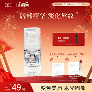 BH唇部护理精华唇油玻璃唇变色润唇膏女保湿滋润嘟嘟唇蜜
