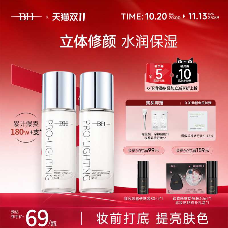 BH妆前乳隐形毛孔修饰肤色学生女正品官方旗舰店控油保湿提亮液