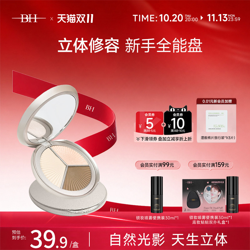BH三色高光哑光修容盘高光阴影脸部修饰塑形提亮立体感三色一体盘