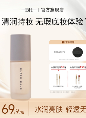 BH粉底液遮瑕保湿控油持久防氧化学生小样平价干皮旗舰店官方正品