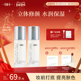 BH妆前乳隐形毛孔修饰肤色学生女正品官方旗舰店控油保湿提亮液