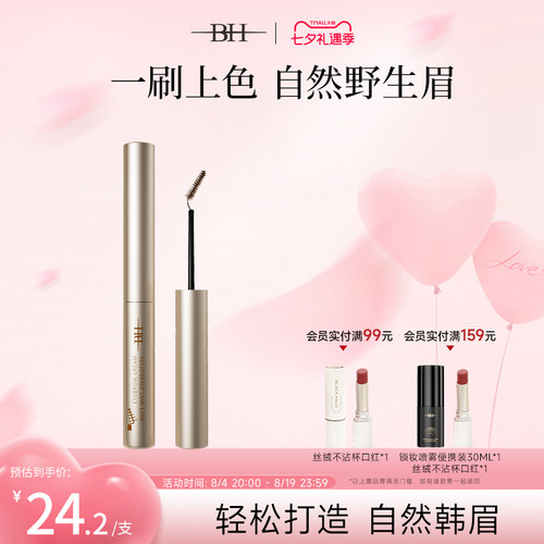 BH染眉膏女防水自然持久不脱色野生眉浅色棕定型胶眉毛新手染色膏