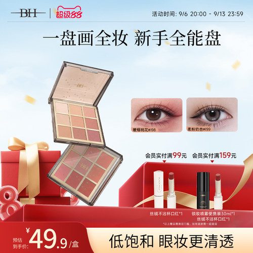 BH眼影盘日常淡妆2026新款大地色