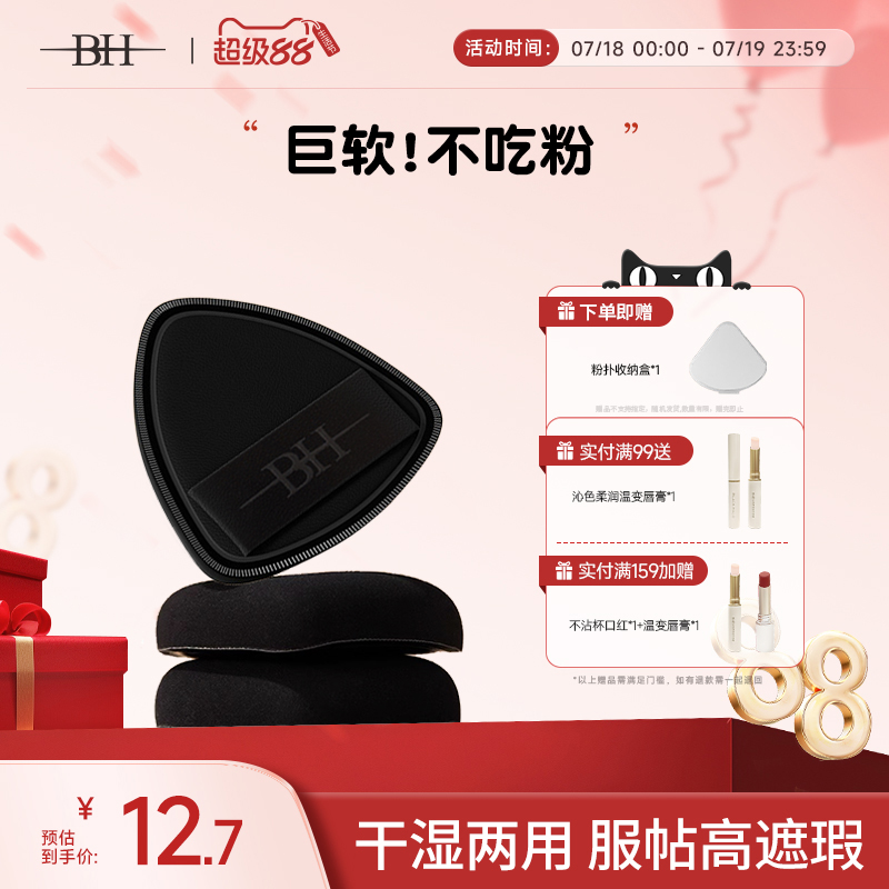 BH黑凤梨粉扑气垫棉花糖超软不吃粉干湿两用粉底液专用化妆美妆蛋