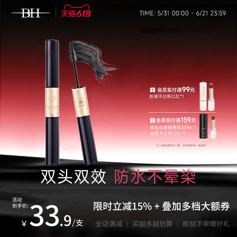 BH双头睫毛膏眼女防水纤长卷翘不晕染正品大牌细梳型网红爆款黑色