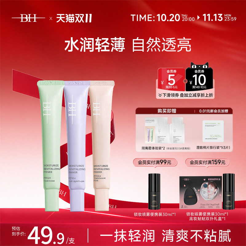 BH水润焕肤隔离霜提亮肤色保湿遮瑕素颜霜妆前打底妆前乳紫色隔离