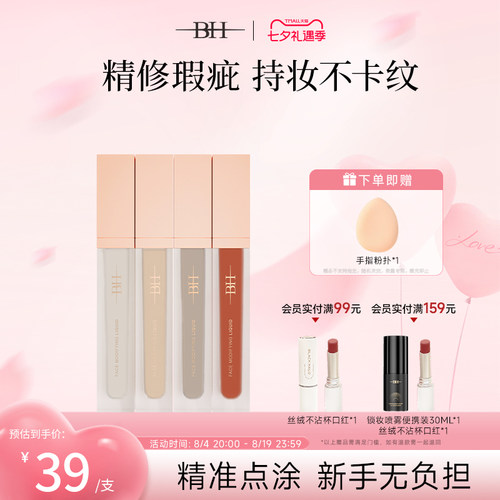 BH遮瑕液绿色遮黑眼圈橘色转色液