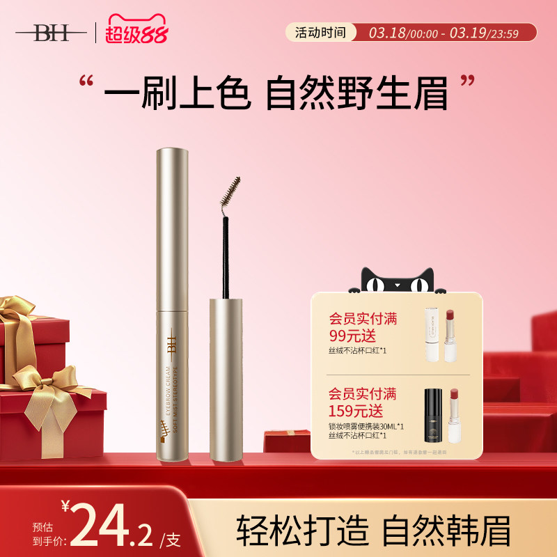BH染眉膏女防水自然持久不脱色野生眉浅色棕定型胶眉毛新手染色膏
