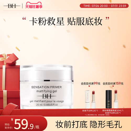 BH隔离霜保湿控油隐形毛孔不卡粉