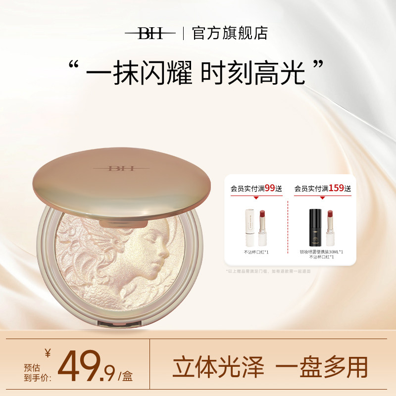 BH人鱼高光修容一体盘自然提亮面部立体水光珠光细闪爆闪高光膏图片