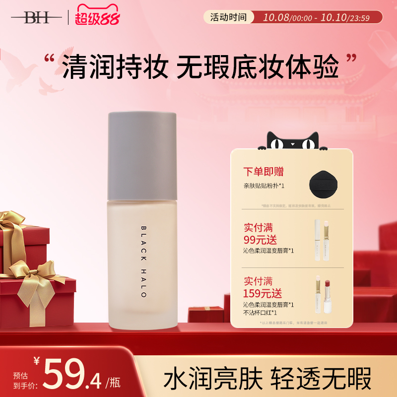 BH粉底液遮瑕保湿控油持久防氧化