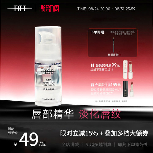 BH精华玻璃变色保湿滋润嘟嘟唇油