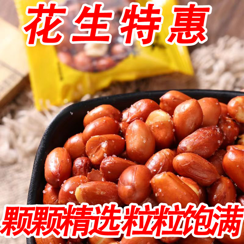 油炸花生米下酒菜休闲健康小零食