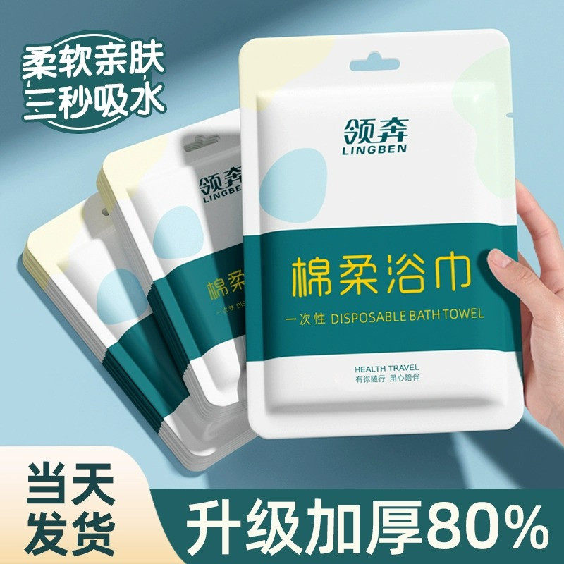 一次性浴巾旅行单独包装一次性压缩毛巾便携加厚加大旅游酒店用品,户外/登山/野营/旅行用品,毛巾,淘宝优惠券,粉丝福利购,淘宝优惠卷