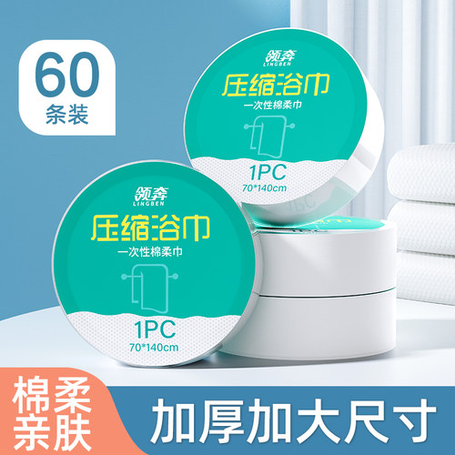60条压缩浴巾一次性毛巾加厚加大洗脸巾便携旅行酒店用品单独包装