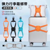 行李箱绑带十字打包带标识牌捆绑带旅行箱保护弹力防盗绳加固束带