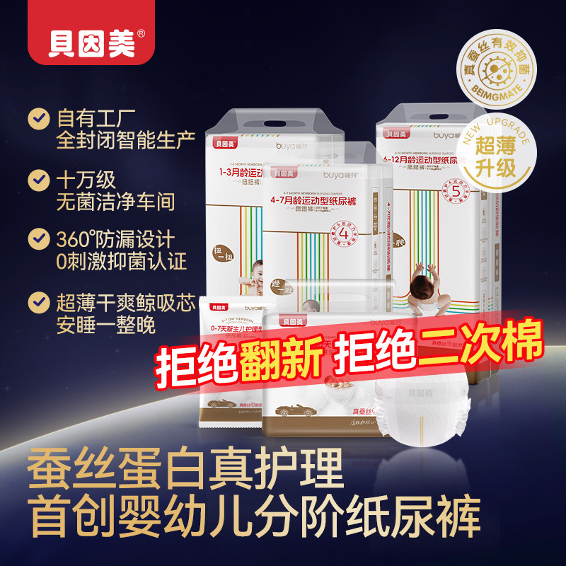 贝因美纸尿裤1-3月护理级尿不湿尿裤NB码新生儿试用装SML码纸尿裤