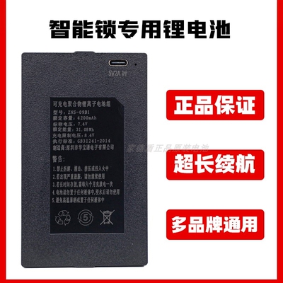 智能门锁锂电池指纹锁充电电池