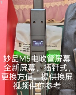 妙品电吹管屏幕电吹管小屏幕全新带插针M3M5电吹管屏幕