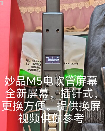 妙品电吹管屏幕电吹管小屏幕全新带插针M3M5M7电吹管屏幕