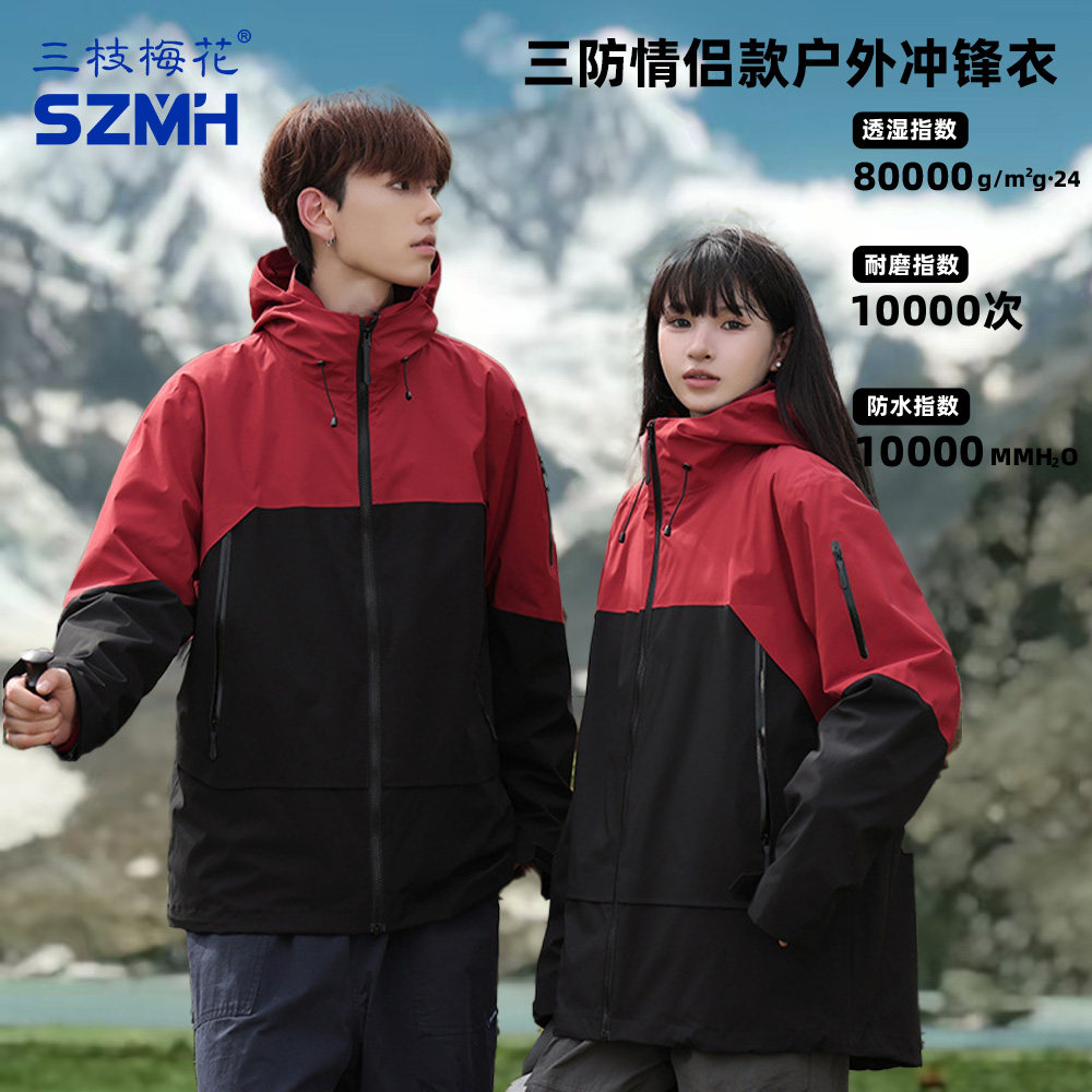 三枝梅花牌三合一冲锋衣男女情侣三防可拆卸内胆摇粒绒冲锋衣秋冬
