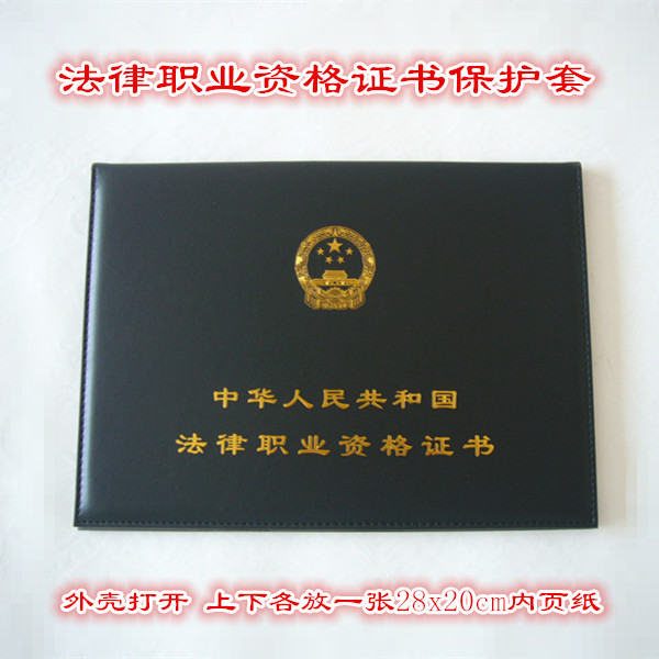 新版法律职业资格证套外壳司法部法律职业证书封皮皮套保护套外皮-封面