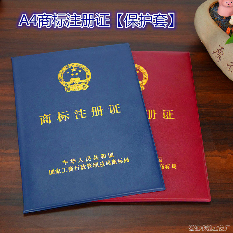 A4商标注册证书套注册证保护套蓝色封皮著作权专利A4外壳证书册套