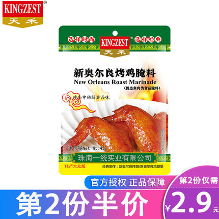 天禾新奥尔良烤鸡腌料45g 家用烤鸡翅炸鸡腿烤肉腌制烧烤料调料|ruв категории зерно риса/север и Юг сухих грузов/приправы, приправы/джем/салат, приправы, соус барбекю - от Buy2taobao.com для оказания профессиональной услуги покупки агента Taobao