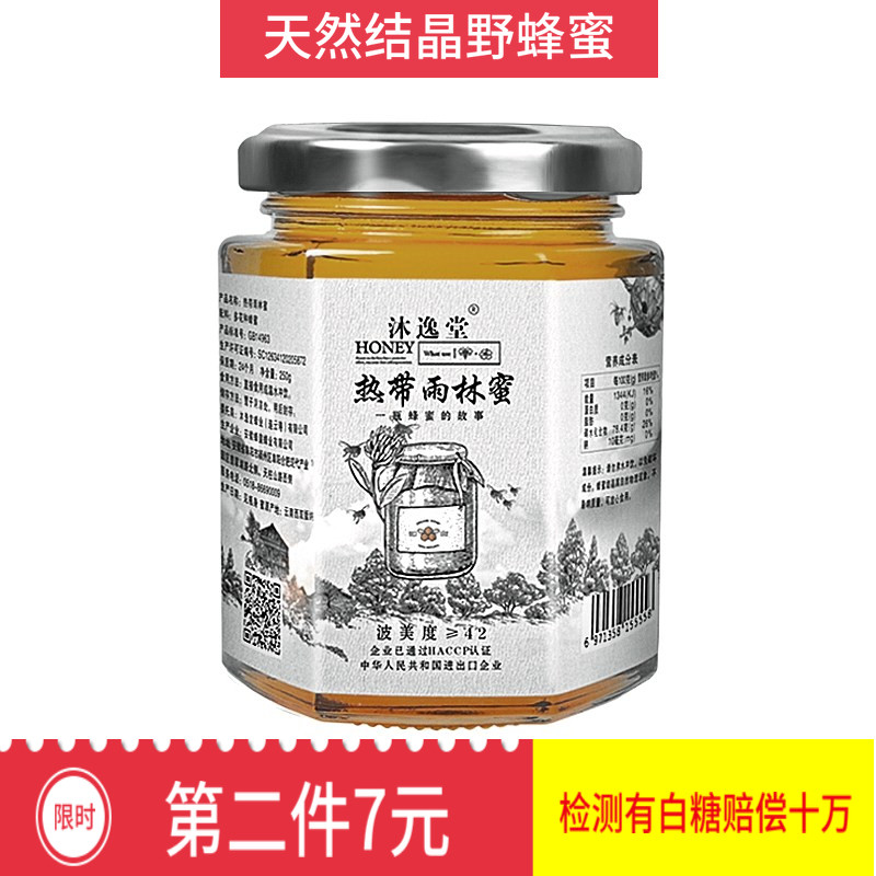 出口品质热带雨林蜜纯正天然结晶农家自产蜂蜜悬崖蜜野挂蜜野蜂蜜