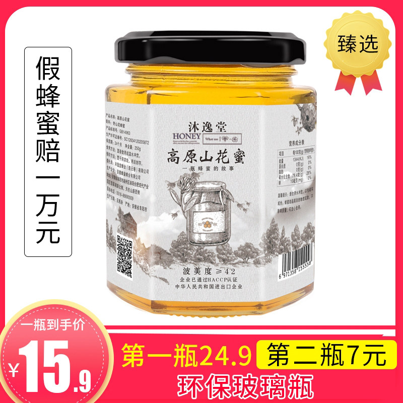 出口品质青藏高原山花蜜纯正天然结晶农家自产蜂蜜百花自家养峰蜜