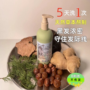 天然草本植物精油男女洗发水克星去屑止痒护发蓬松控油纯手工熬制
