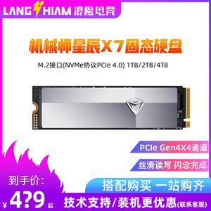 机械师星辰X7固态硬1T 2T 4T M.2 NVME长江存储PCIE4.0 SSD