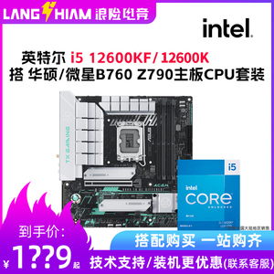 酷睿i5 12600KF 12600K散片搭微星华硕天选B760主板CPU套装Z790