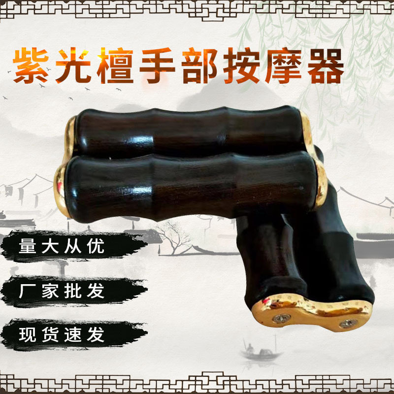 紫光檀手部按器现货木质手把件乌木实木按器紫檀工艺