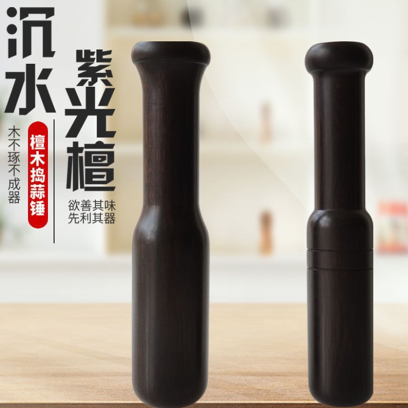 紫光檀捣蒜锤老式木质捣蒜工具手动捣蒜蒜泥研磨厂家直供