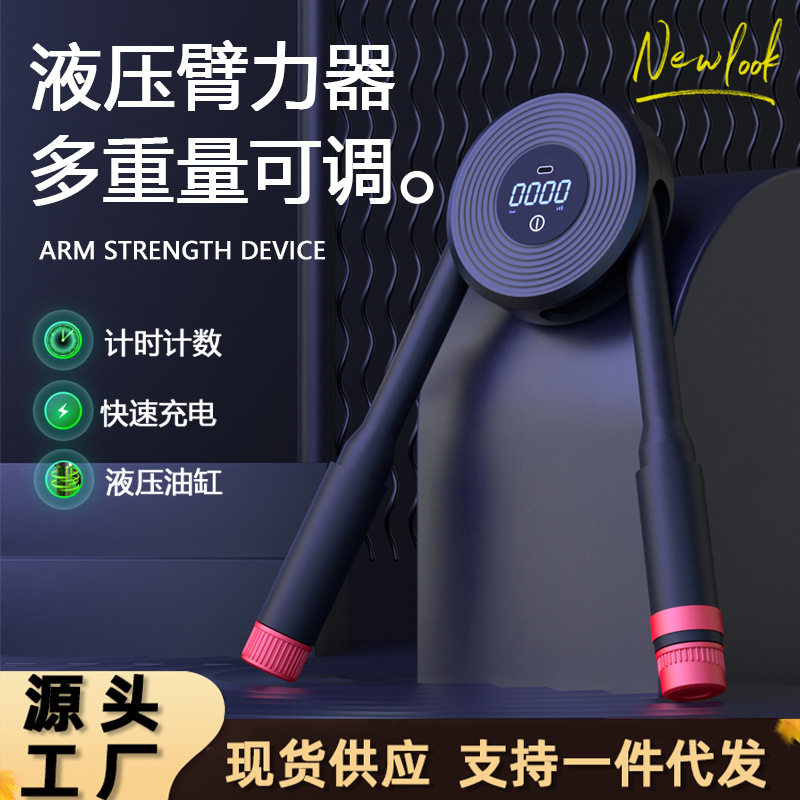 智能款液压臂力器可调节多功能室内男士家用胸肌训练健身器材