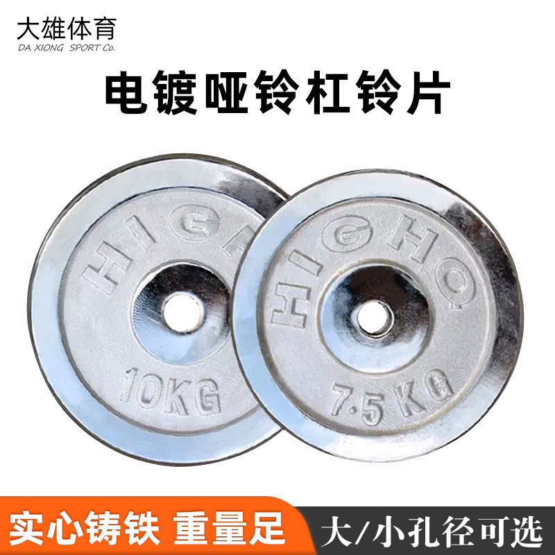 电镀哑铃配重片家用举重健身器材杠铃片小孔大孔铸铁负重片