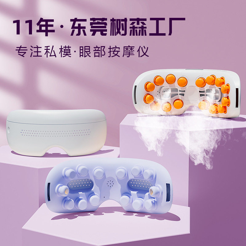 蒸汽眼部按仪热敷穴位振动按雾化眼罩润眼仪智能儿童护眼仪