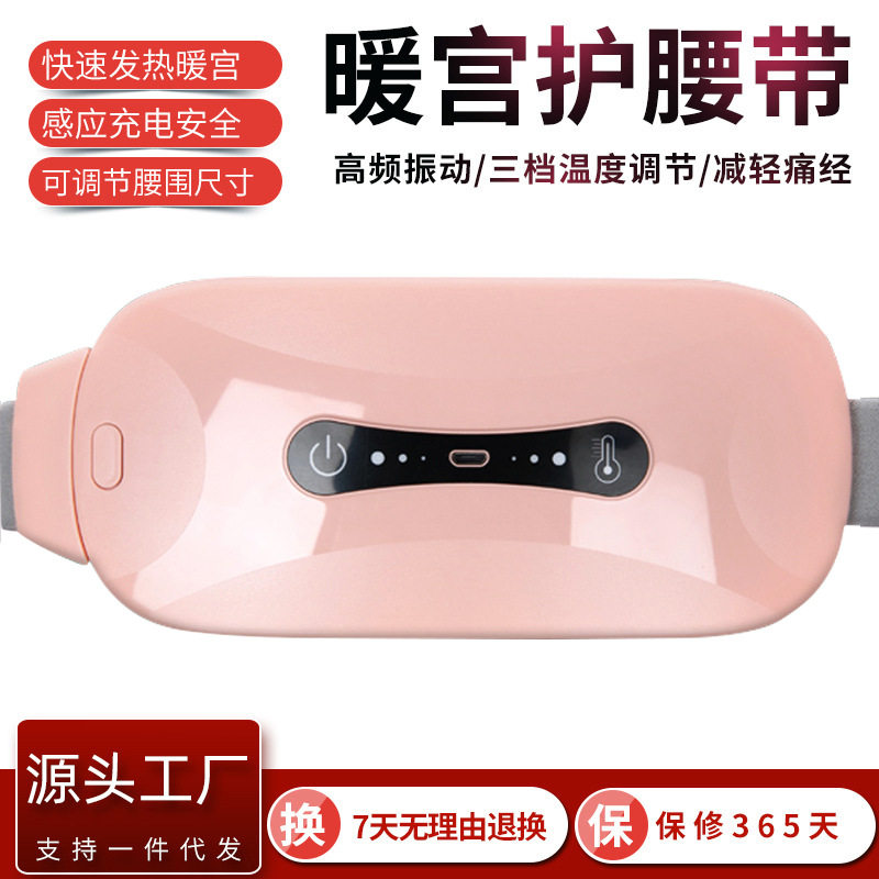 触控款暖宫腰带石墨烯暖宫宝热敷振动按护腰带大姨妈神器礼物