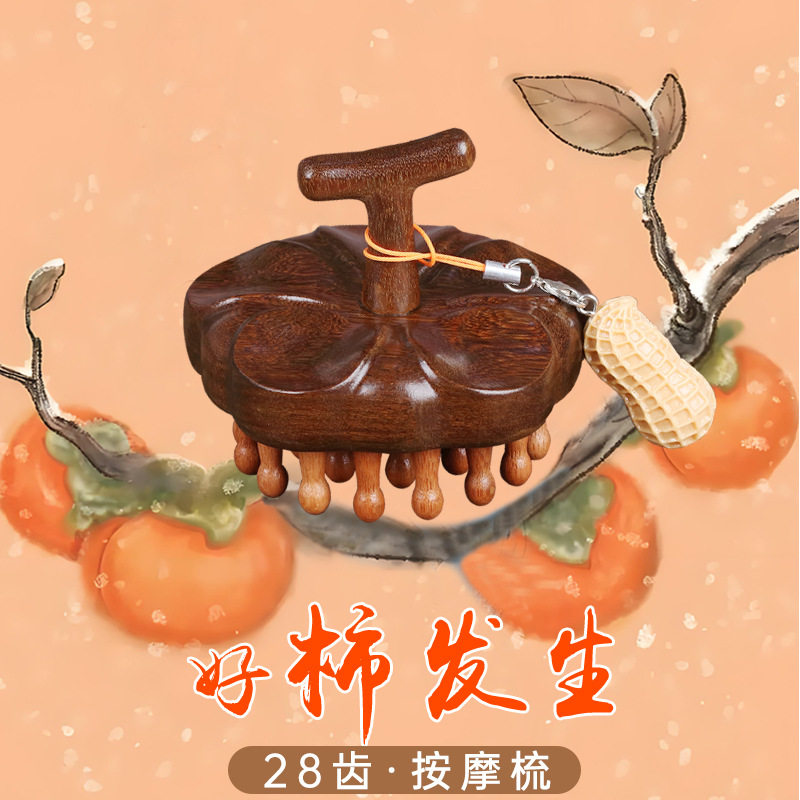 柿柿如意指环梳圆盘头皮经络按摩梳子金丝檀木疏通毛囊防头疗脱发