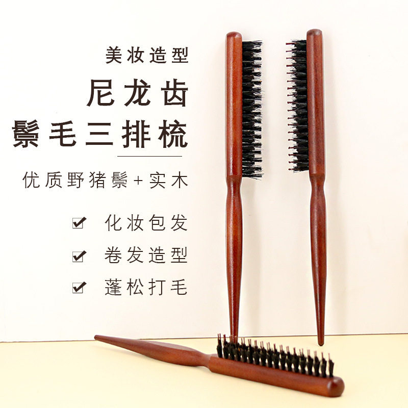 盘发梳晚妆三排梳带尼龙齿尖尾挑发打毛梳子顺发梳蓬松美发盘发梳