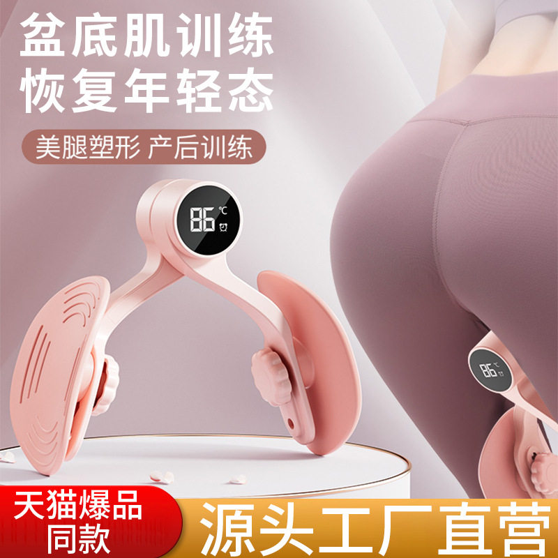 盆底肌训练修复器家用产后盆骨恢复机凯格尔夹腿瘦腿锻炼大腿神器