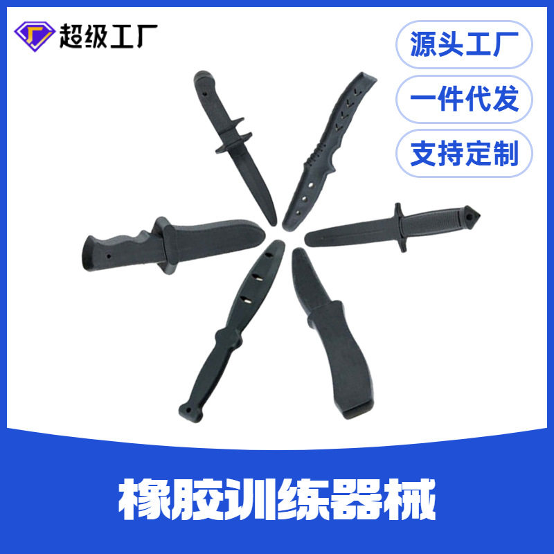 训练刀健身器材搏击格斗训练直把刀力量室外器械军刀橡胶拳击