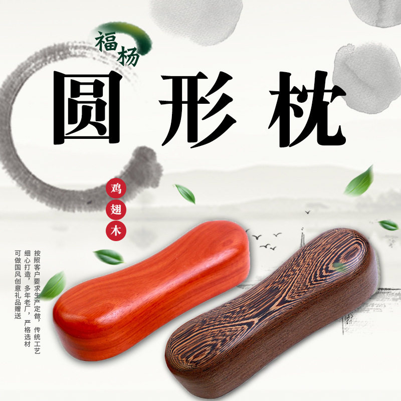 圆形枕木枕头颈椎枕保健枕硬木枕头红花梨檀木枕头葫芦枕头