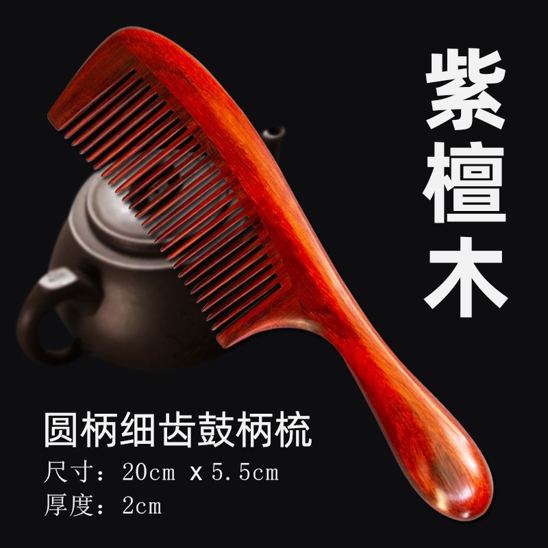 紫檀木梳宽细齿紫檀木梳按梳加厚加大鼓柄梳礼梳子