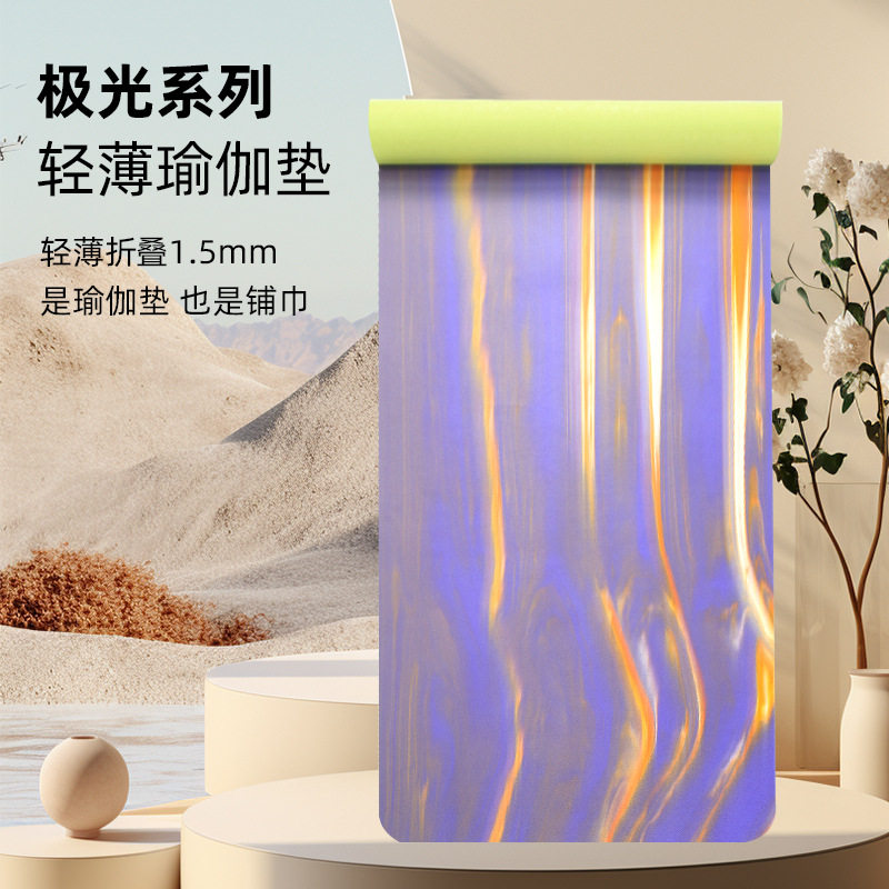极光系列超薄瑜伽垫铺巾任意折叠外出方便携带干湿防滑