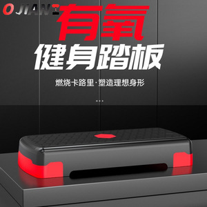 家用健身踏板可调节有氧运动跳操韵律女瑜伽私教迷你踏板健身器材