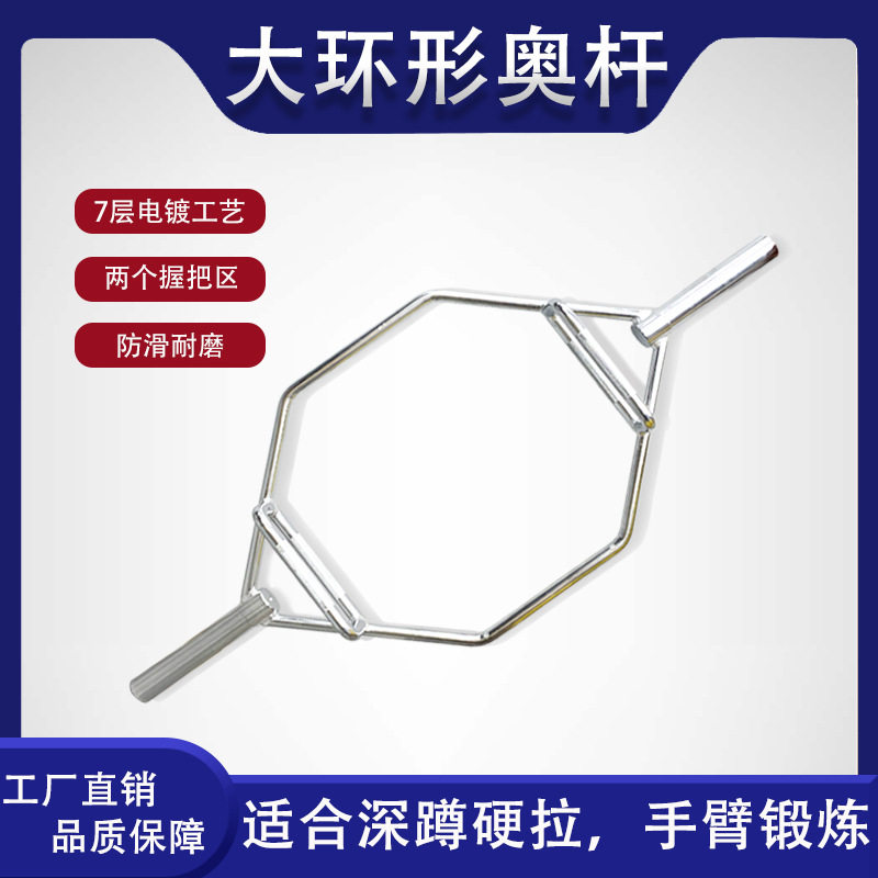 大环形奥杆曲杆杠铃杆助力大孔三头肌二头肌硬拉耸肩提拉六角杠杆